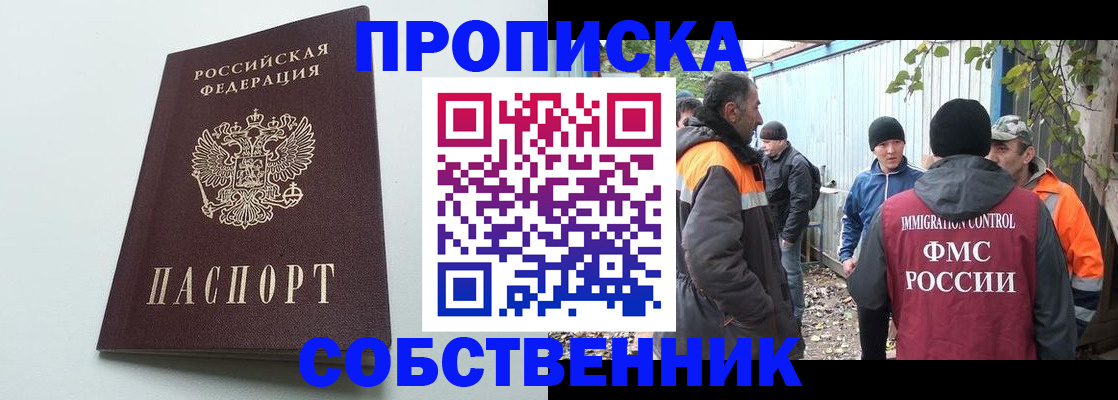 временная регистрация собственник в Белой Калитве